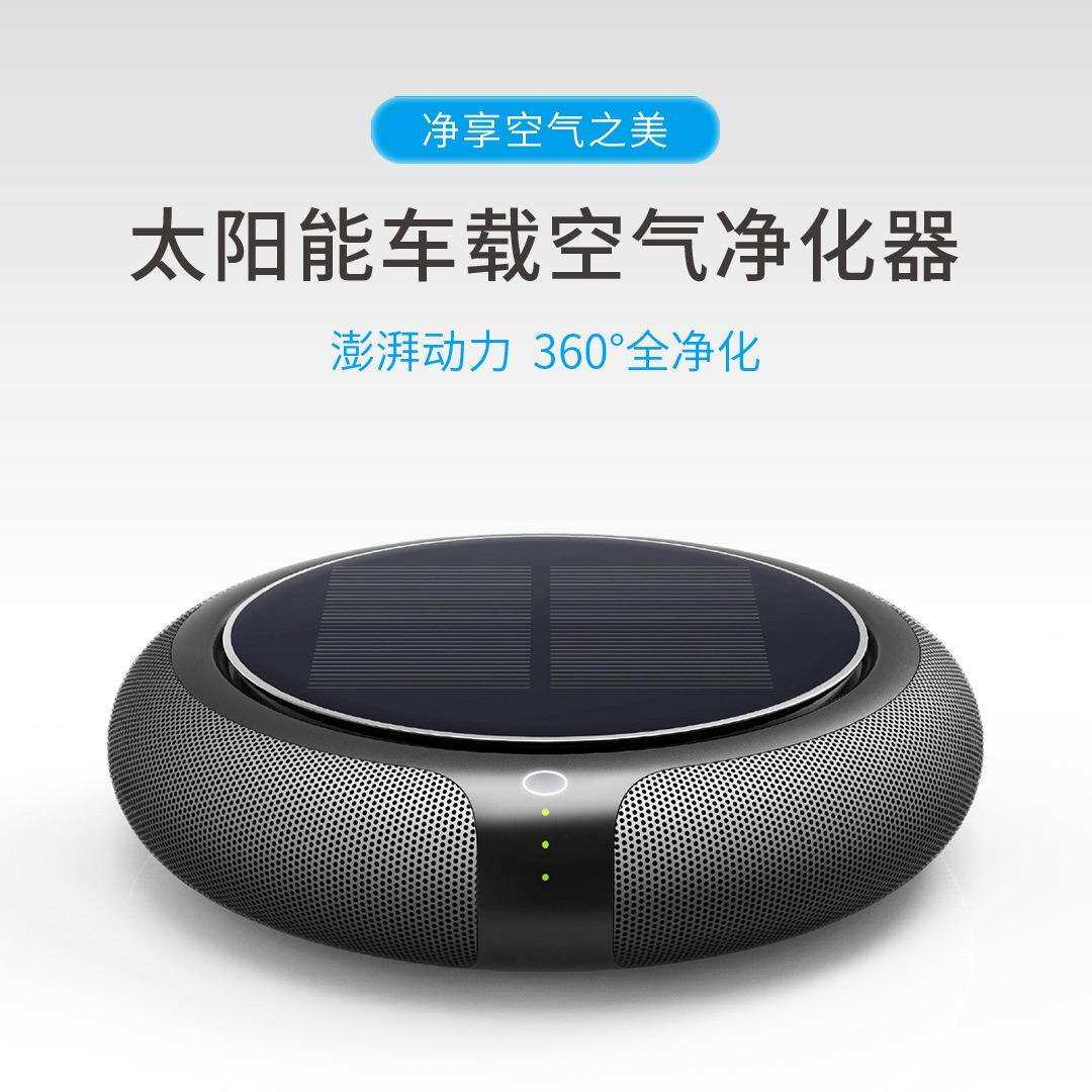太阳能车载空气净化器充电式USB负离子HEPA净化器无线便携除味
