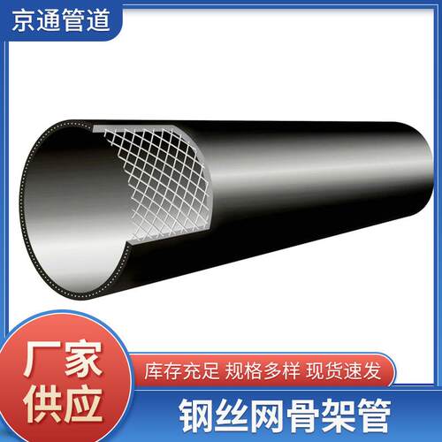 pe复合管pe钢丝网骨架管钢丝网骨架管材钢丝骨架塑料复合管厂家