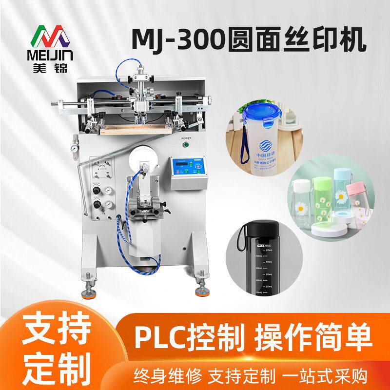 全自动圆面丝印机定制塑料杯奶茶杯丝网印刷机圆容器丝印机