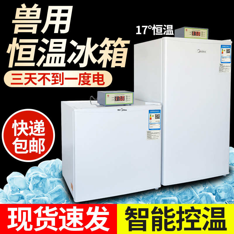 100L猪精恒温箱17度畜牧兽用冰箱人工授精50L猪精液冷藏保温箱