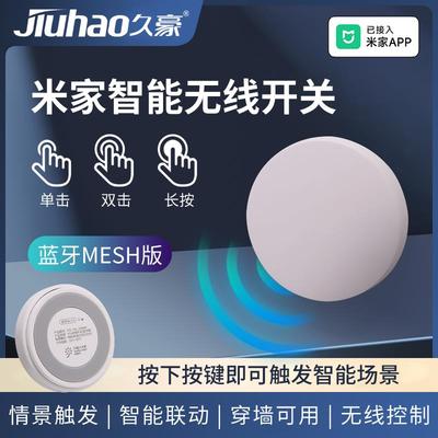 已接入米家AppMESH智能无线开关按钮随意贴蓝牙免布线遥控器联动