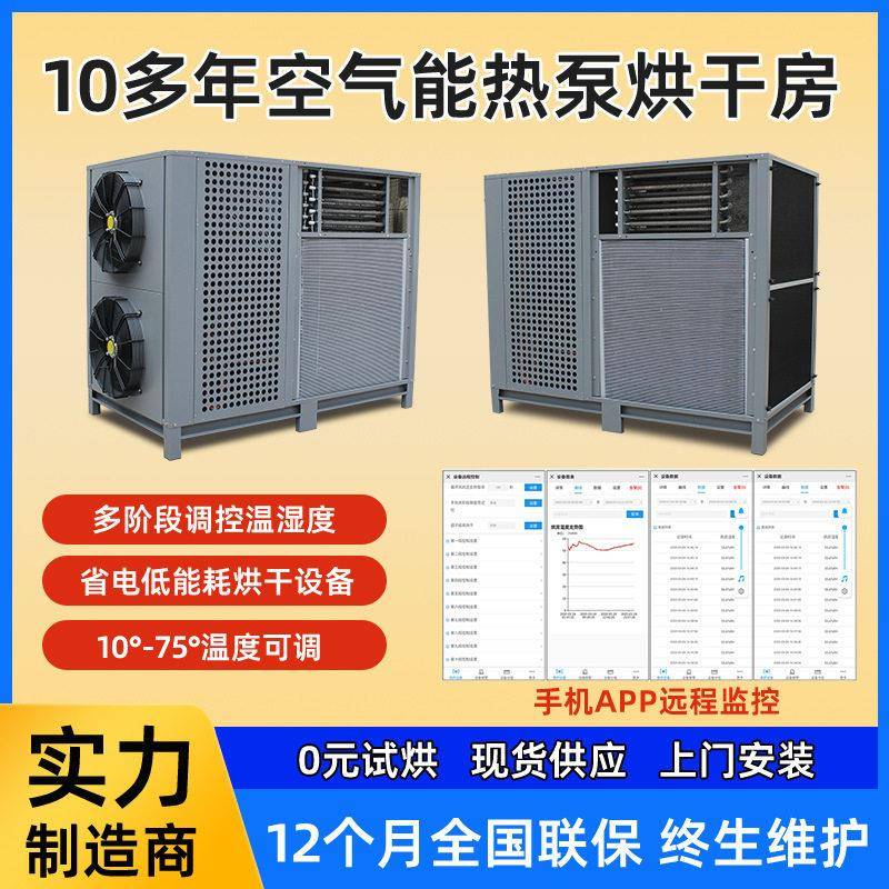 商业大型空气能烘干机辣椒果蔬豆角农副产品烘干房12P热泵烘干箱