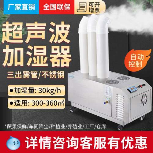 ()BL-C30ZT超声波工业加湿器加湿机大雾量增湿机