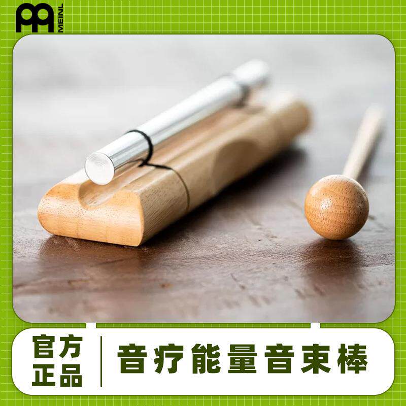 德国MEINL麦尔音束音疗音束chime行星音束套装音疗工具单支音束棒