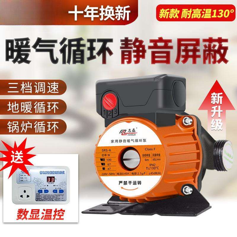暖气循环泵家用全自动静音暖气泵加压泵家用热水泵地暖循环泵