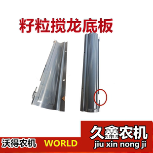 沃得锐龙收割机配件 沃德 搅龙底板 搅龙底板 籽粒 杂余搅龙底板