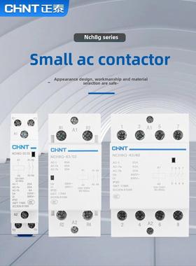 正泰Nch8G轨道式家用小型单相交流接触器220V一个常开两个常闭