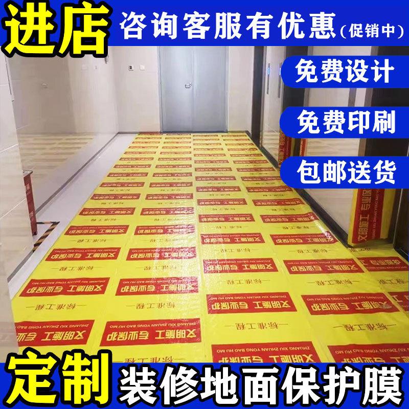 装修地面保护膜加厚耐磨家装家用铺地砖瓷砖地板防护垫一次性地膜
