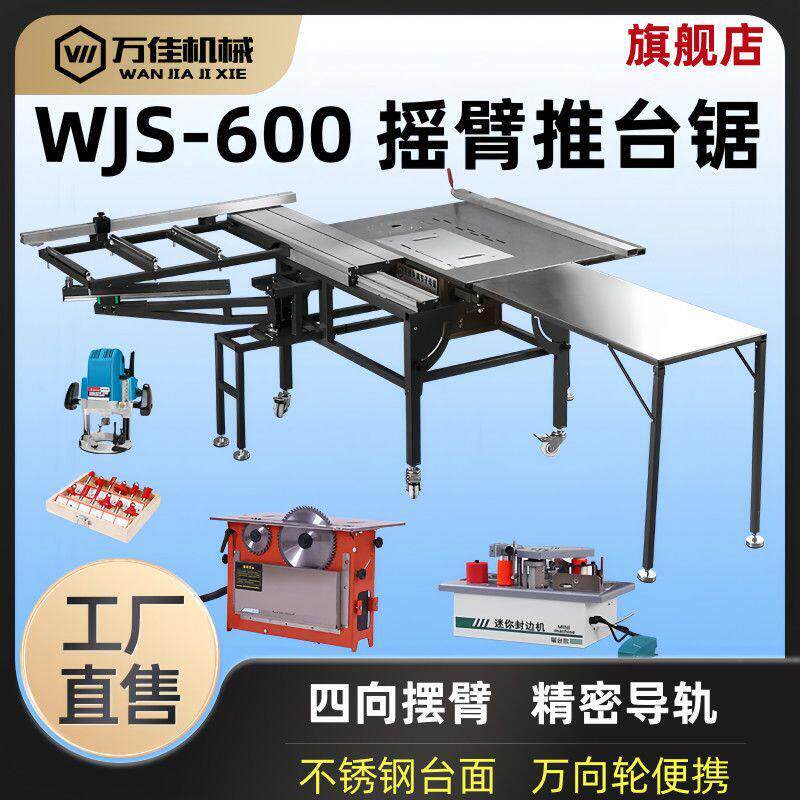 万佳摇臂推台锯木工锯台多功能家装S600新款精密无尘锯工作台架子