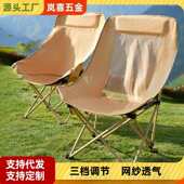 户外高背月亮椅透气网纱便携式 折叠躺椅露营野餐坐躺硌脚椅子厂家