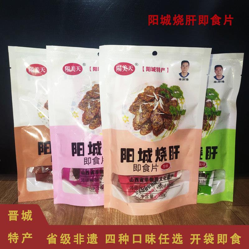 山西晋城特产阳城烧肝即食片真空熟食下酒菜零食小吃地方特色美食