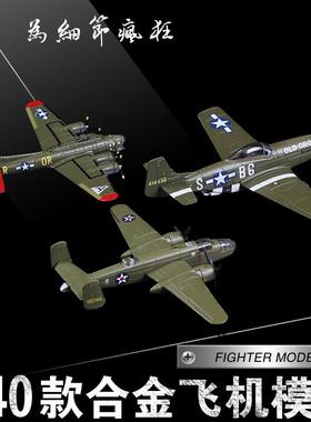 B29B25V22B17P51A10SR71直8直9直10苏27苏30苏35战斗机飞机模型