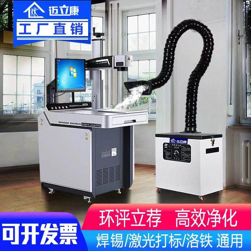 迈立康焊锡烟雾净化器烙铁激光打刻焊烟吸烟机雕刻移动式小型排烟
