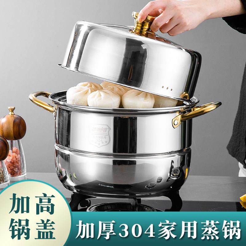 加厚304不锈钢蒸锅家用二层三层蒸馒头锅双层闷罐一体汤锅带蒸笼
