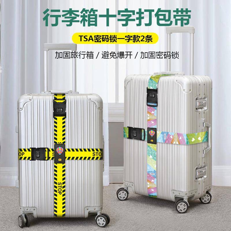 跨境现货十字打包带行李箱绑带印花卡通捆绑密码海关拉杆箱行李带
