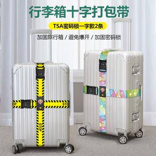 海关拉杆箱行李带 跨境现货十字打包带行李箱绑带印花卡通捆绑密码