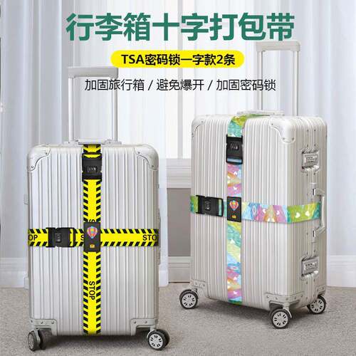 跨境现货十字打包带行李箱绑带印花卡通捆绑密码海关拉杆箱行李带