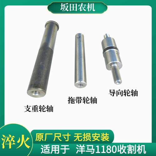洋马1180收割机配件导向轮轴支重轮轴拖带轮轴207轴承支重轮轴