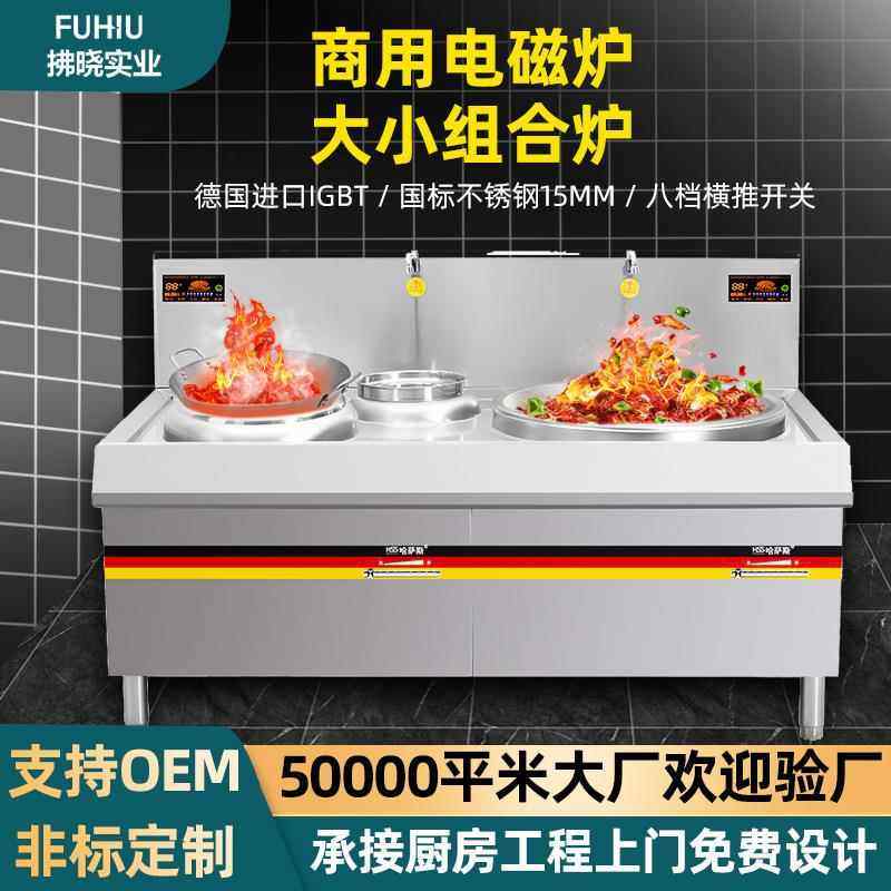商业大功率食堂电炒炉凹面学校厨房电磁灶20kw组合炉台商用电磁炉