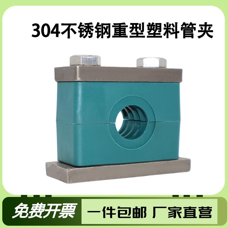 不锈钢304重型固定支架固定夹塑料管夹船用液压油管钢管管卡抱箍