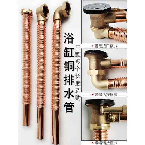 浴缸下水管加长紫铜排水管全铜移位管浴盆下水器延长管出水配件