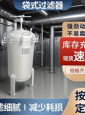海宁厂家专业生产压多袋式过滤器多尺寸袋式过滤器工厂直营