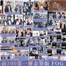 前700上册签名 fog1+2  FOG迷雾之中 漫漫何其多小说实体书awm绝地求生后fog电竞正版青春小说新视角图书正版