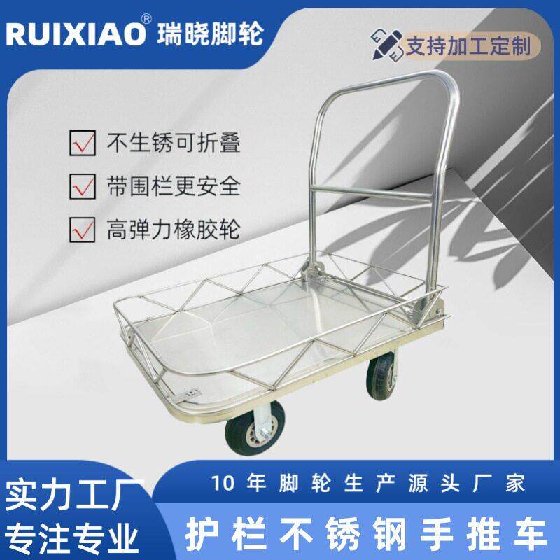 围栏手推车不锈钢平板车带护栏手拉车推货车折叠304小推车静音轮