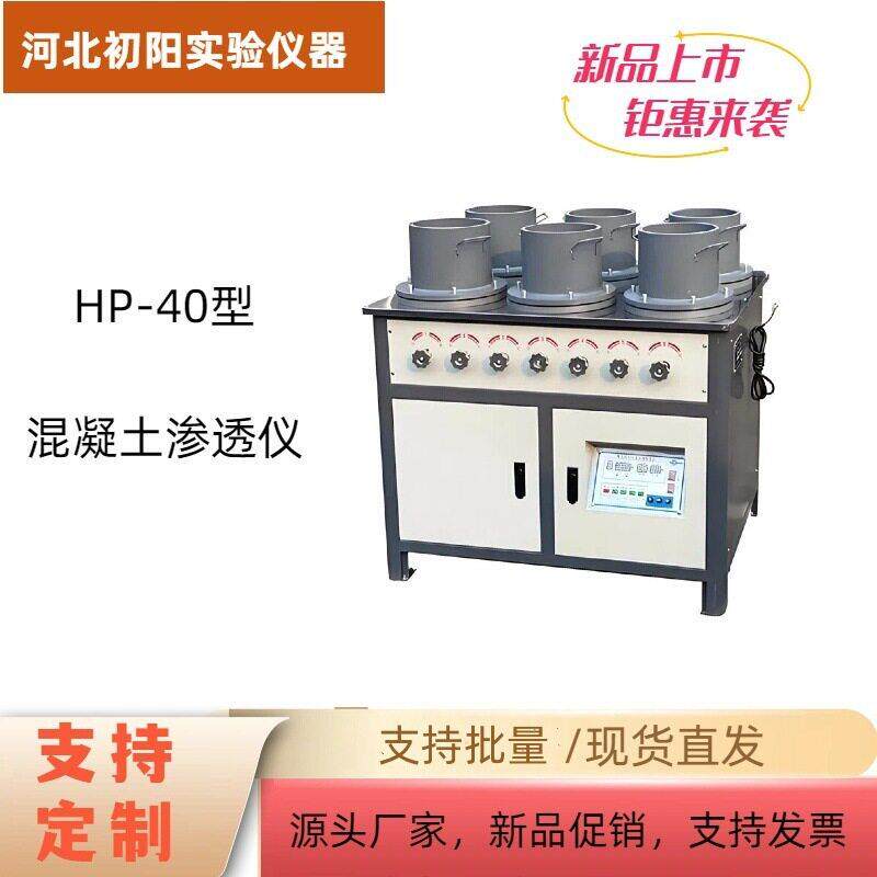 混凝土抗渗仪厂家供应抗渗仪全自动加压调压使用抗渗仪设备现货