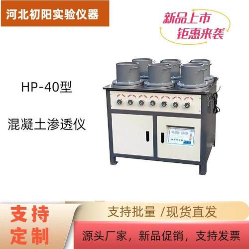 混凝土抗渗仪厂家供应抗渗仪全自动加压调压使用抗渗仪设备现货