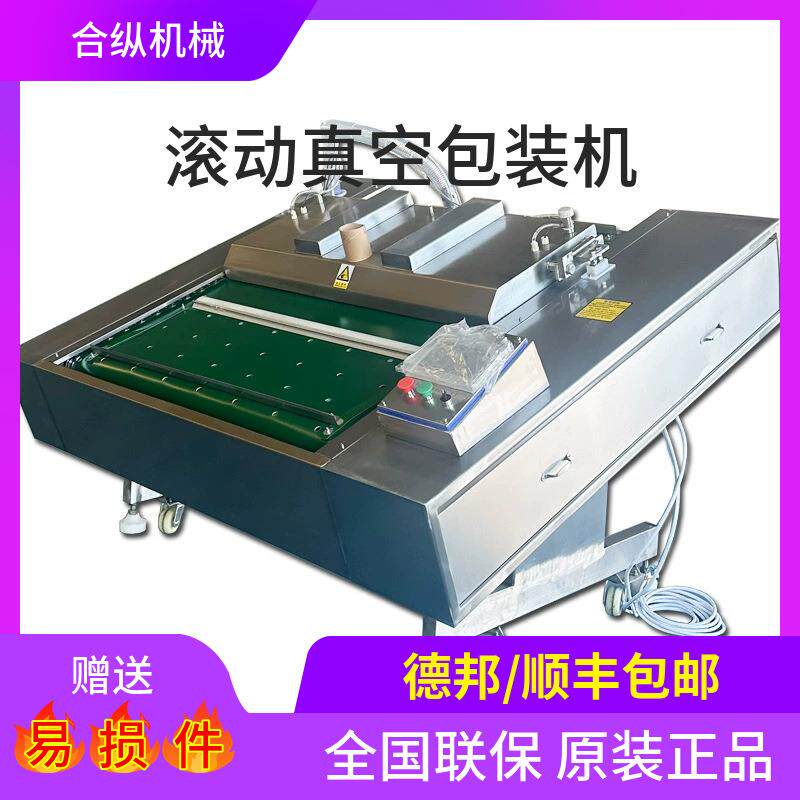 连动真空包装机双封条滚动式真空封口机腊肉粽子包装机设备