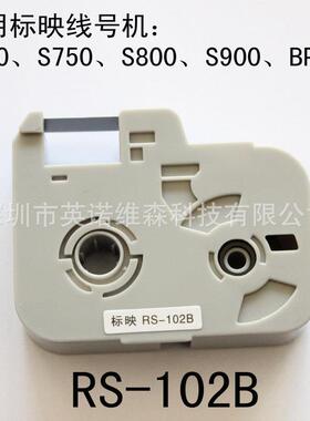 6标映线RS-102B号机带RS-102B标映线号机S80S0900S80号色码管色带