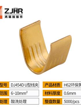 DJ454D快并接线线端子U型压线扣端子ZTD连接器速冷压铜线扣铜聚鼻