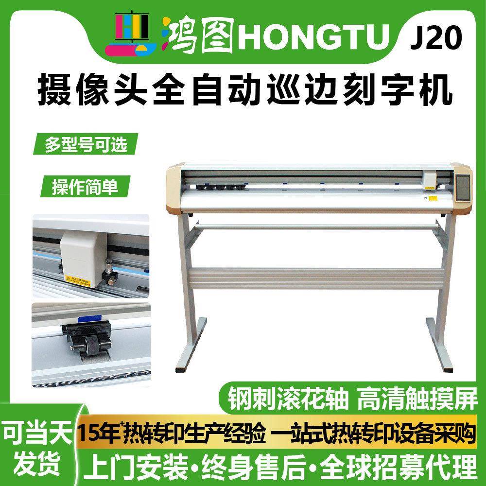 全自动巡边刻字机摄像头自动定位广告标签不干胶模切电脑刻绘机器