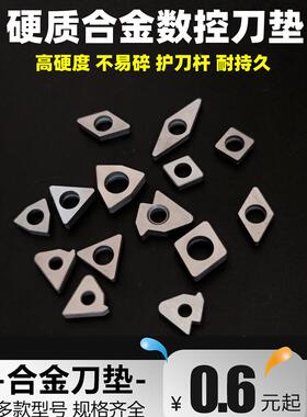 数控刀垫车刀垫片数控刀垫片 MW0804 MT1603 MC1204 MD1504车刀片