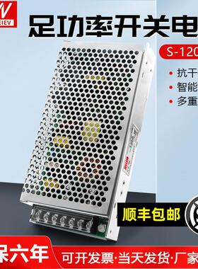 明纬S-120-24V5A开关电源220V转5V12V15V18V36V48V直流变压器120W