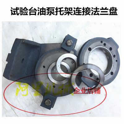 校油泵电P喷共轨试验台托架托盘071ITD0PW2000十铃油泵五连接法兰