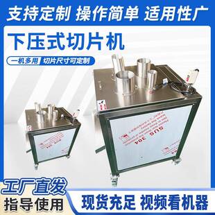 厂家直供下压式 切片机红薯柠檬橙子猕猴桃苹果切片机器果蔬切片机