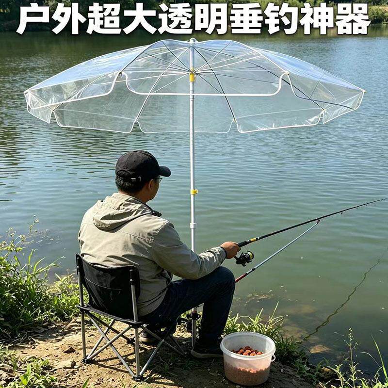遮阳伞钓鱼透明别墅庭院钓鱼伞