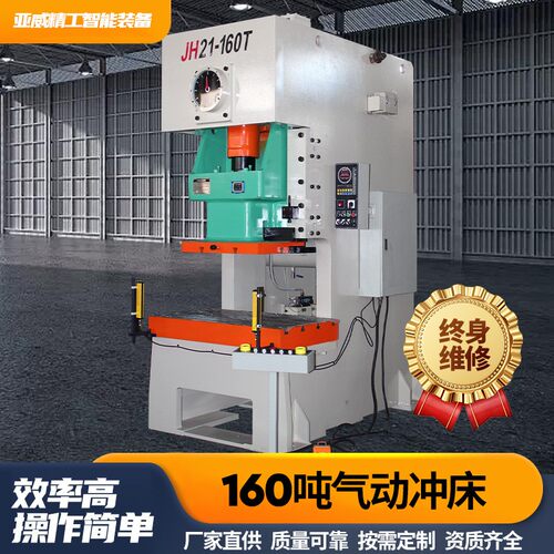 JFJH系列25吨气动冲床45吨6吨高精密冲床80吨110吨200吨液压过载