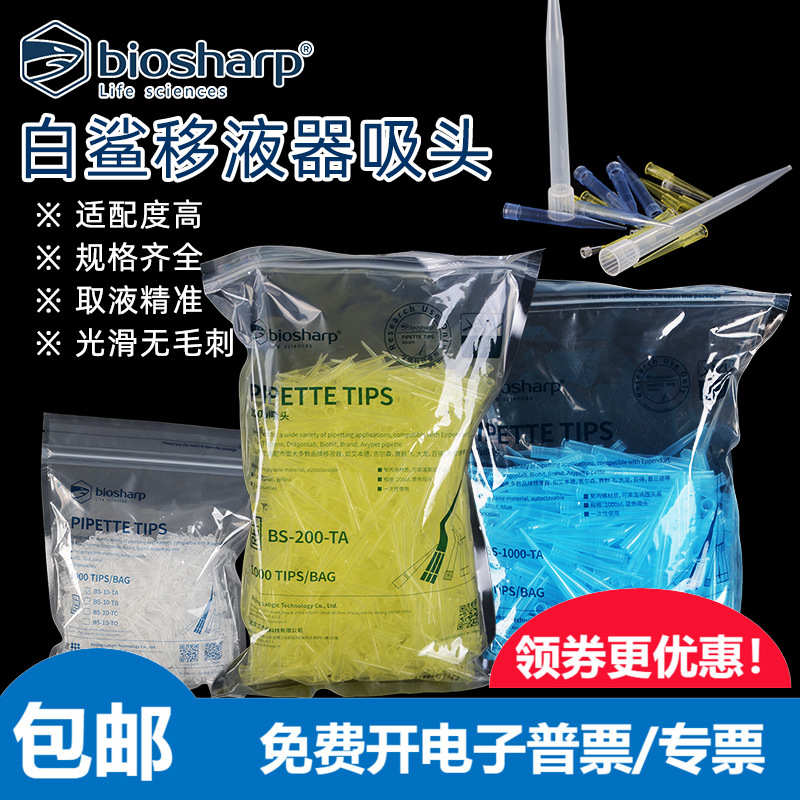Biosharp白鲨吸头10 200 1000ul 5 10ml移液器枪头大龙艾本德吸嘴