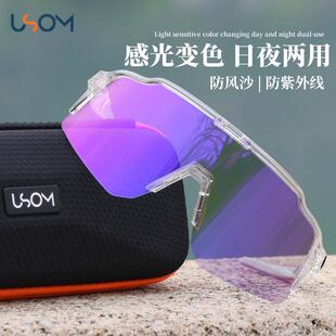 USOM骑行眼镜感光变色日夜两用自行车跑步运动户外防风专用护目镜