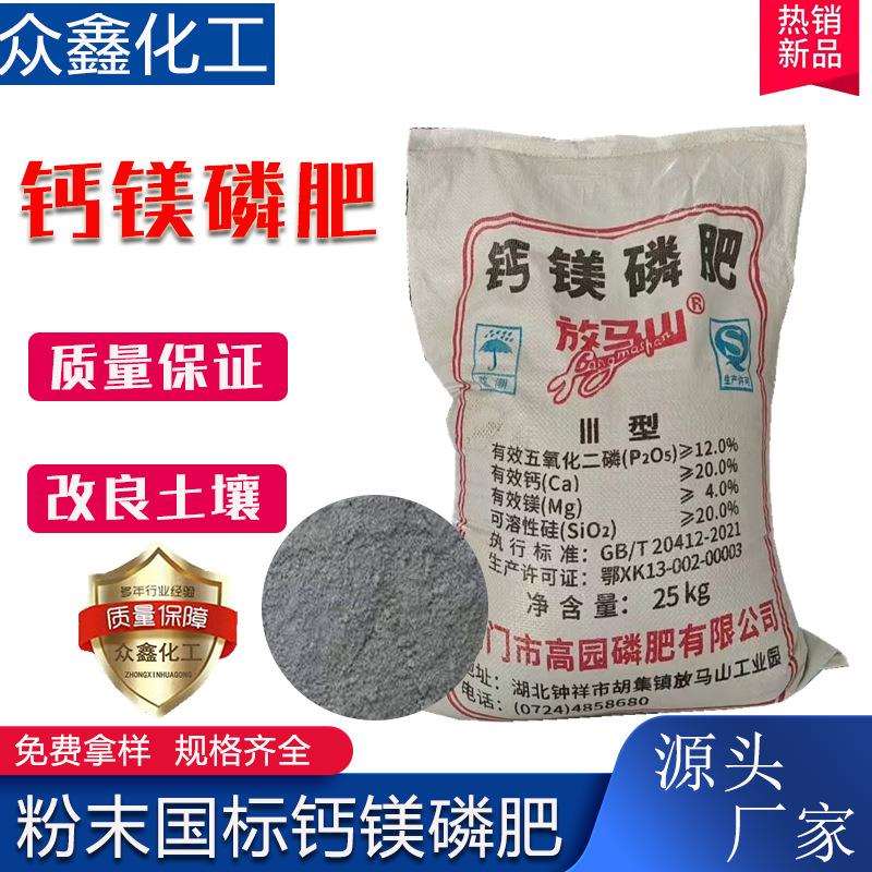 钙镁磷肥 厂家直发改良酸性土壤水溶粉状农作物基肥追肥 钙镁磷肥