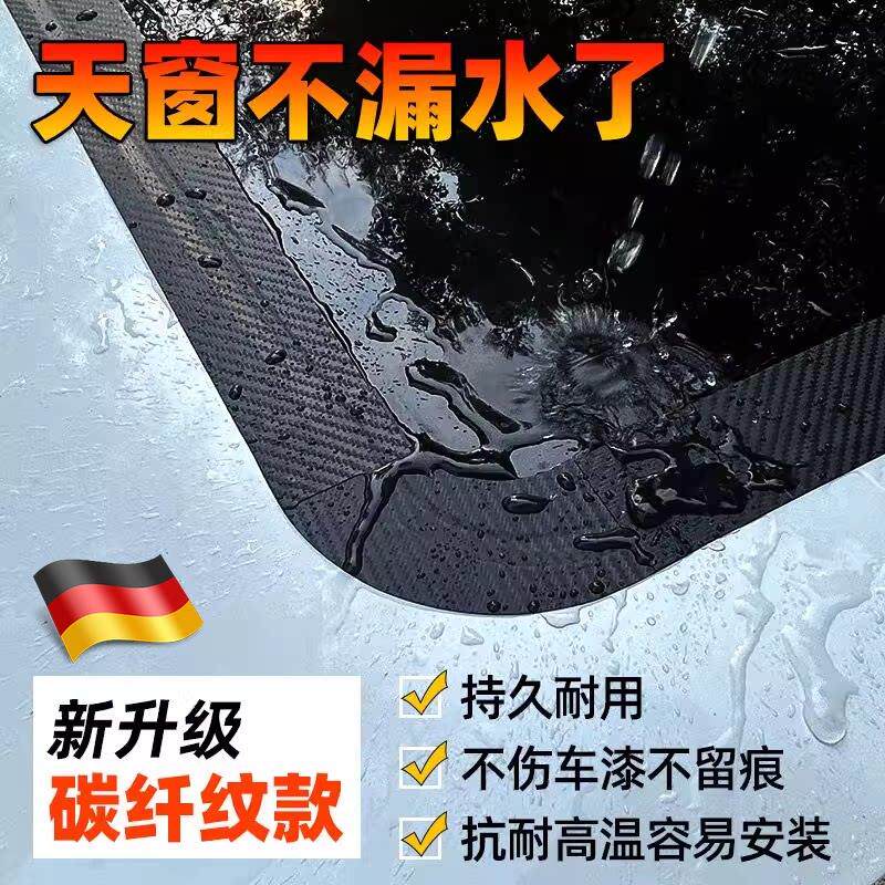 汽车天窗密封条防水贴车顶玻璃防漏水胶条车用防雨封条防进水贴膜