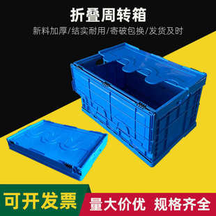 塑料折叠箱收纳折叠箱物流周转箱户外折叠框加厚带盖塑胶箱长方形