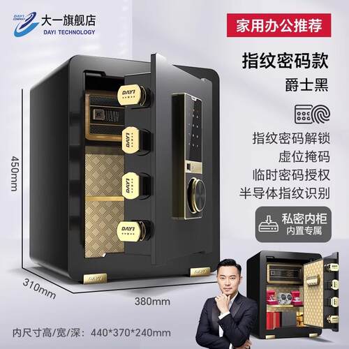 正品大一保险箱家办用小型45cm电密码指纹保管箱60m80cm公全钢防