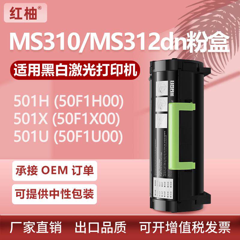 适用利盟50F1X00粉盒MS312dn 510 610dn碳粉利盟MS310粉盒50F1H00
