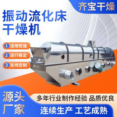 柠檬酸振动流化床干燥机 氯化铵烘干设备 流化床干燥设备技术参数