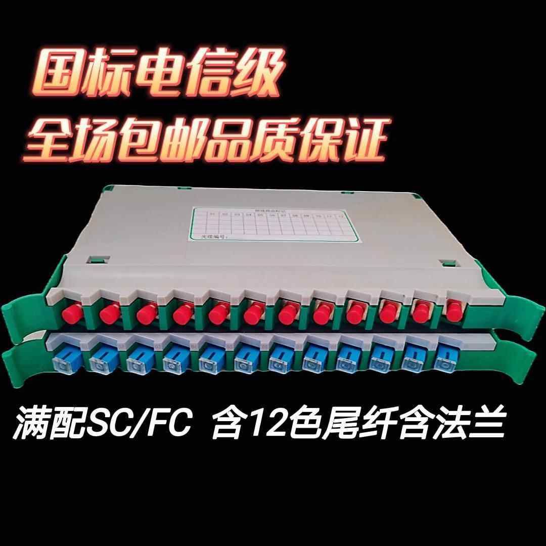 12芯熔纤盘SC方头FC圆头ODF光纤熔接盘一体化光纤凸缘电信级