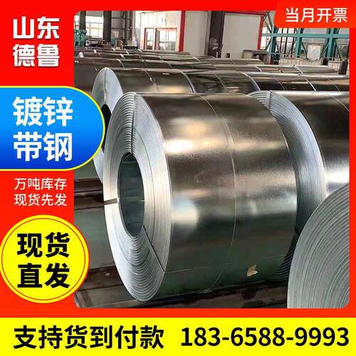 镀锌带钢镀锌铁片条板钢带分条折弯切割定制加工金属钢卷正品